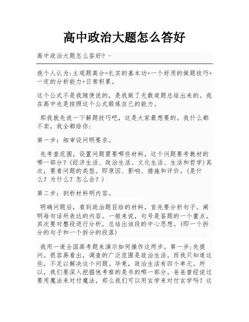 高中政治大题怎么答好