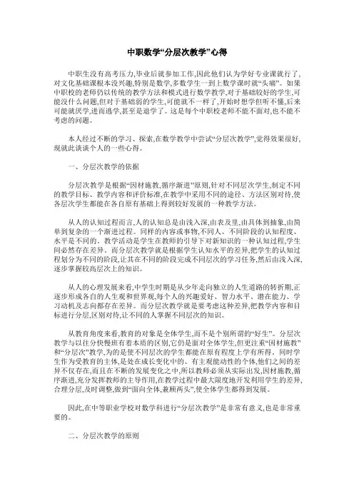 中职数学“分层次教学”心得