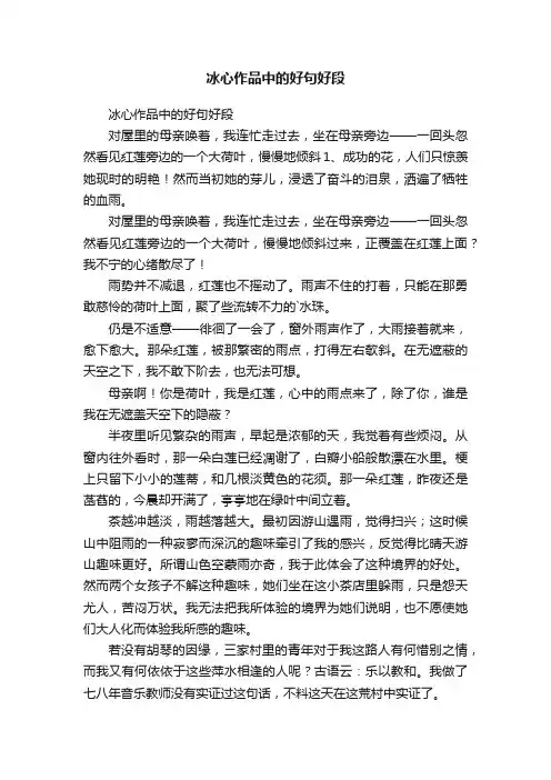 冰心作品中的好句好段