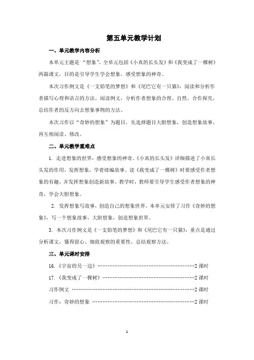 最新部编人教版小学语文三年级下册第五单元教案教学设计(含单元教学计划和教学反思)