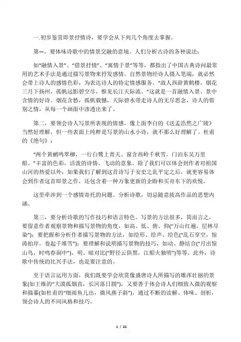 即景抒情诗鉴赏知识