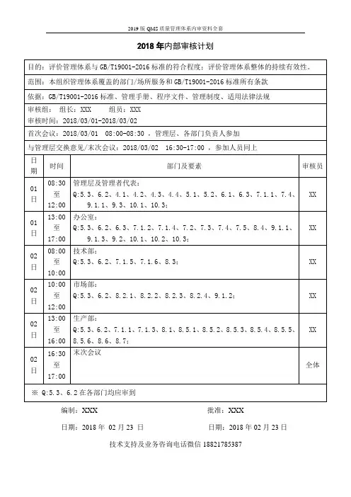 2019版QMS质量管理体系内审资料全套