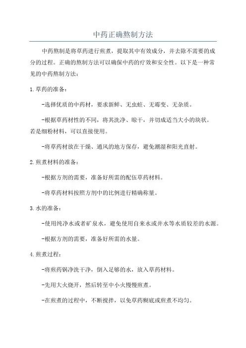 中药正确熬制方法