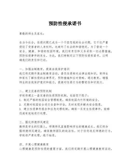 预防性侵承诺书