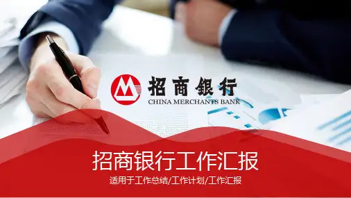 招商银行PPT