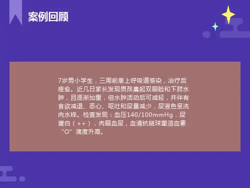 急性肾小球肾炎病例讨论
