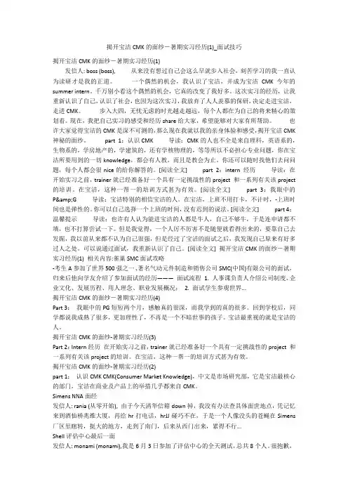 揭开宝洁CMK的面纱-暑期实习经历(1)_面试技巧