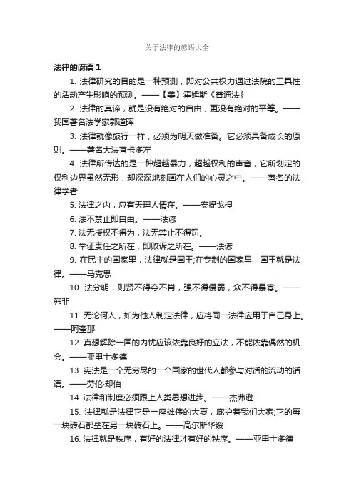关于法律的谚语大全