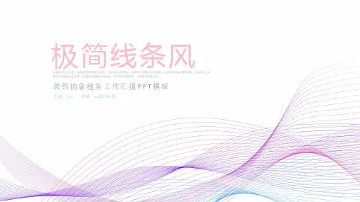 简约极简线条风年终汇报ppt模板