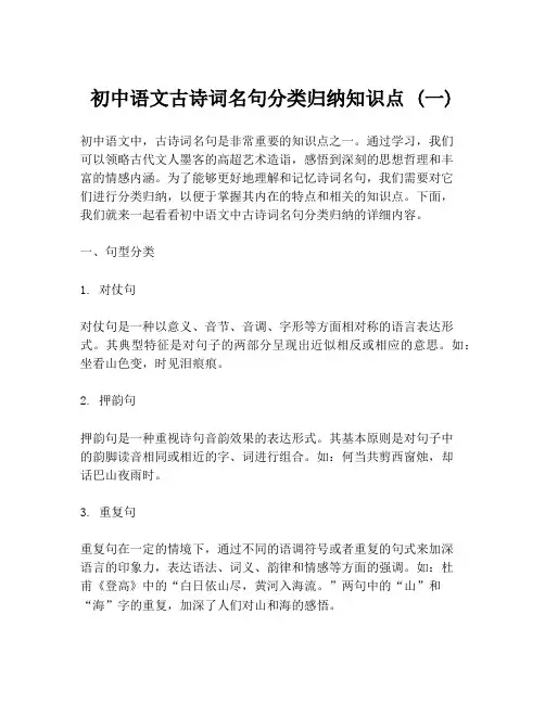 初中语文古诗词名句分类归纳知识点 (一)