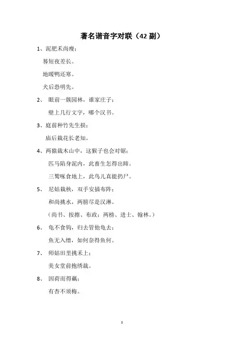 著名谐音字对联(42副)