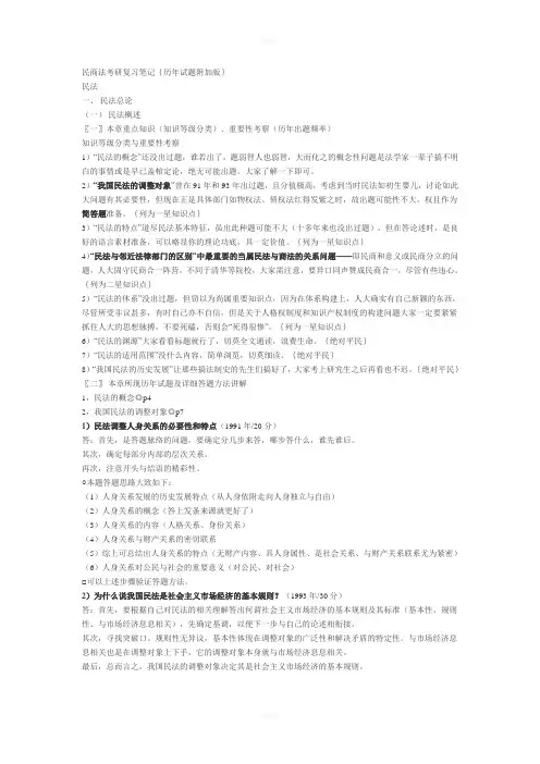 人大考研民法精华笔记