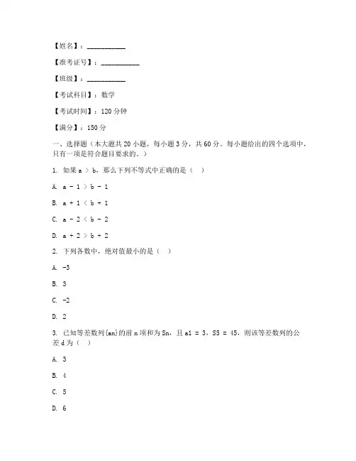 中考满分数学试卷答题卡
