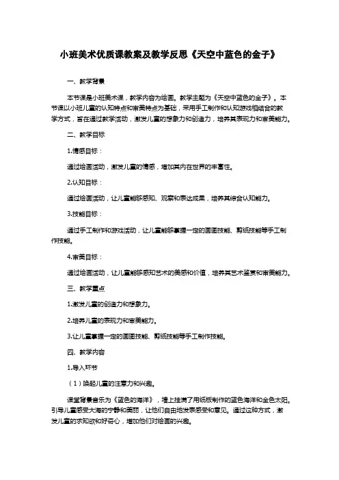 小班美术优质课教案及教学反思《天空中蓝色的金子》