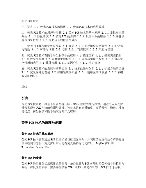荧光pcr技术