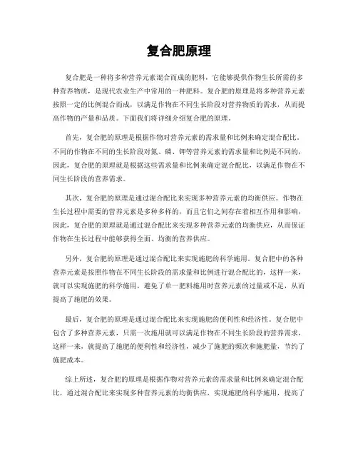 复合肥原理
