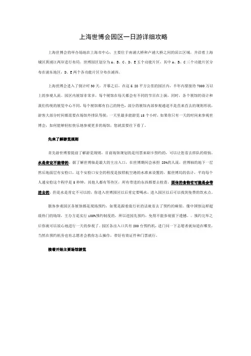 上海世博会园区一日游攻略