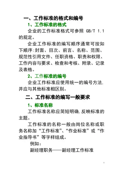 工作标准编写