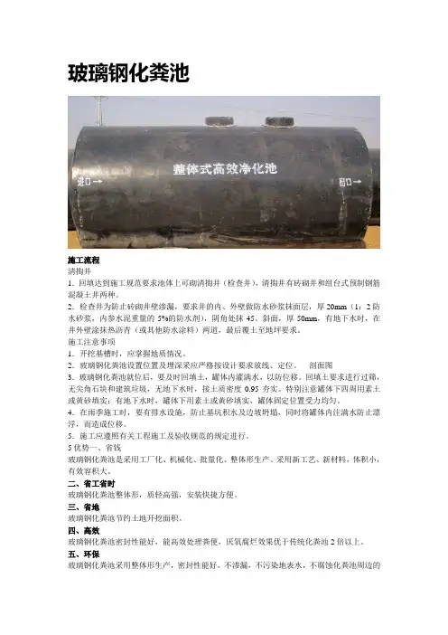 玻璃钢化粪池施工方案