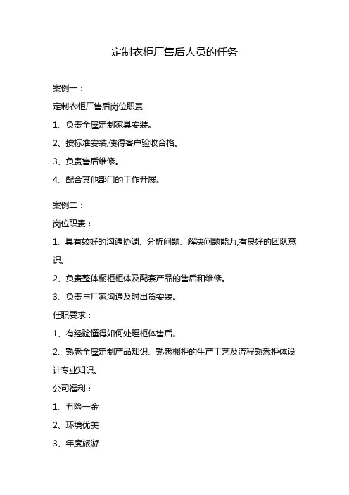 定制衣柜厂售后人员的任务