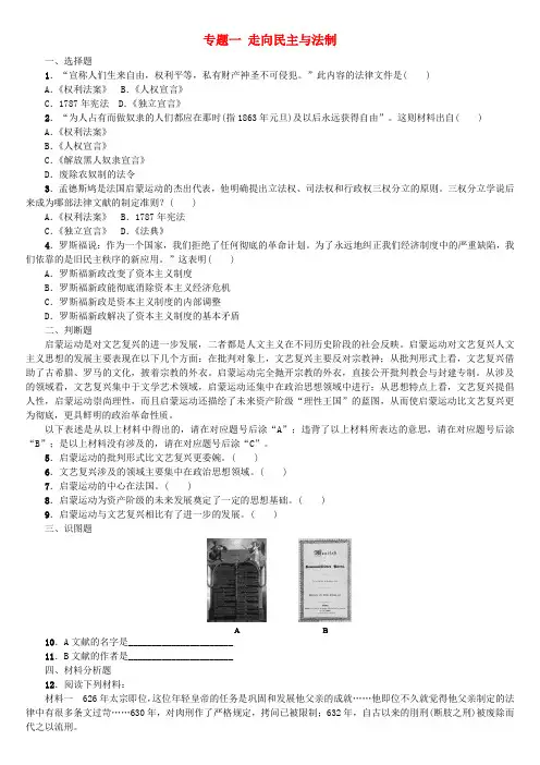 2019年中考历史复习专题突破专题一走向民主与法制专题训练