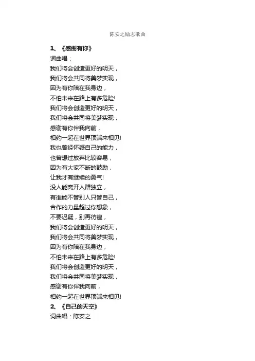 陈安之励志歌曲_励志歌曲