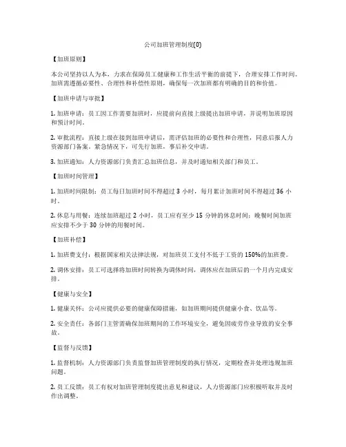公司加班管理制度(0)
