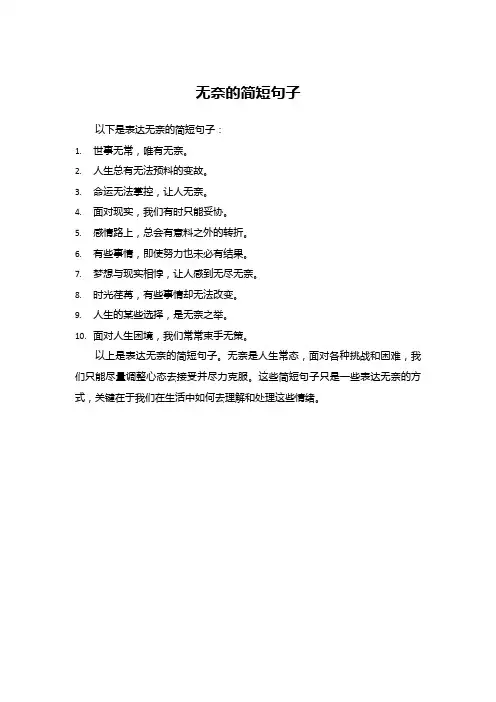 无奈的简短句子