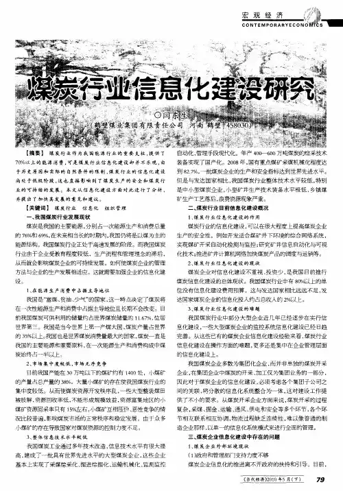 煤炭行业信息化建设研究