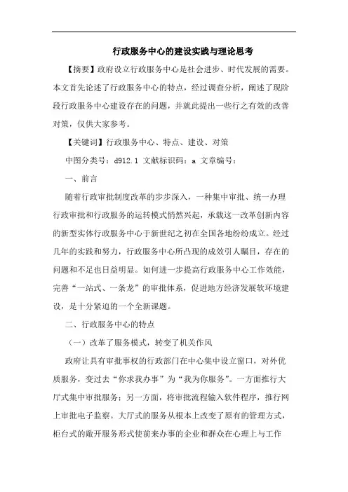 行政服务中心的建设实践与理论思考