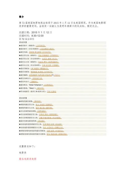 2015年72届金球奖颁奖名单