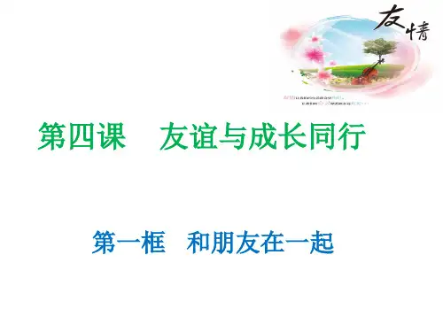 数学人教版七年级上册4.1友谊与成长同行 PPT课件