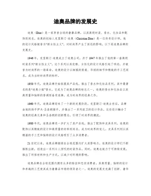 迪奥品牌的发展史