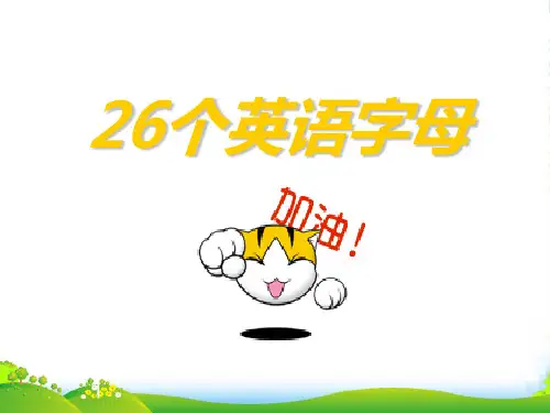 26个英语字母教学课件