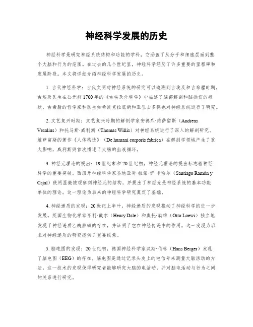 神经科学发展的历史