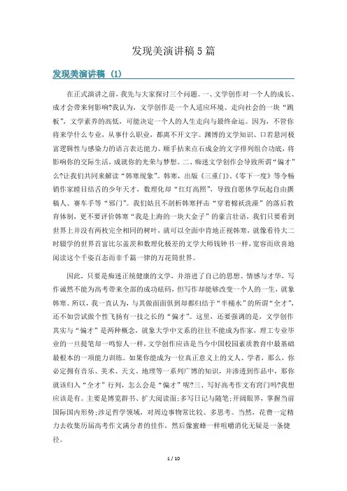 发现美演讲稿5篇