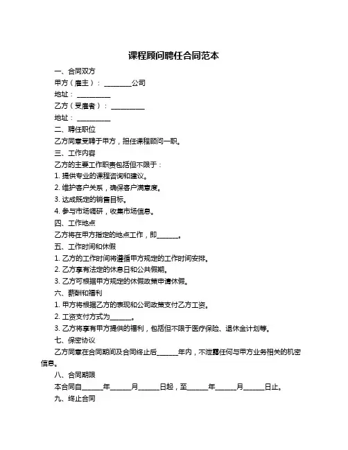 课程顾问聘任合同范本