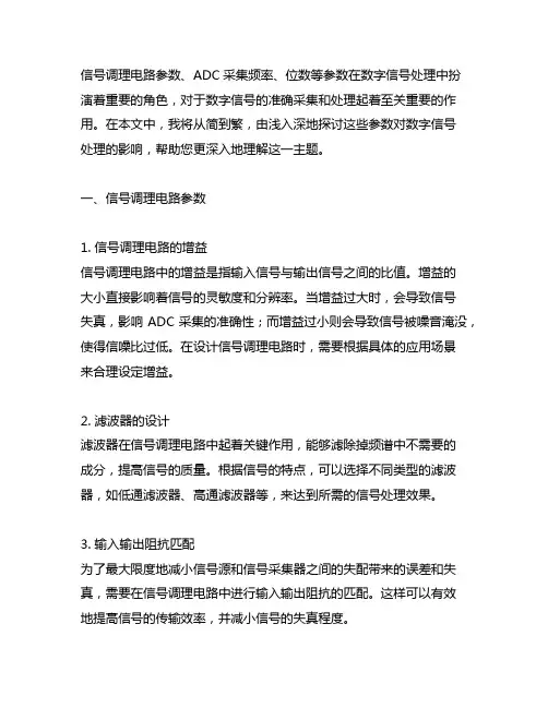 信号调理电路参数、adc采集频率、位数等参数。