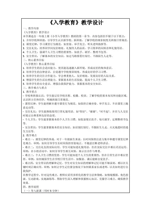 《入学教育》教学设计