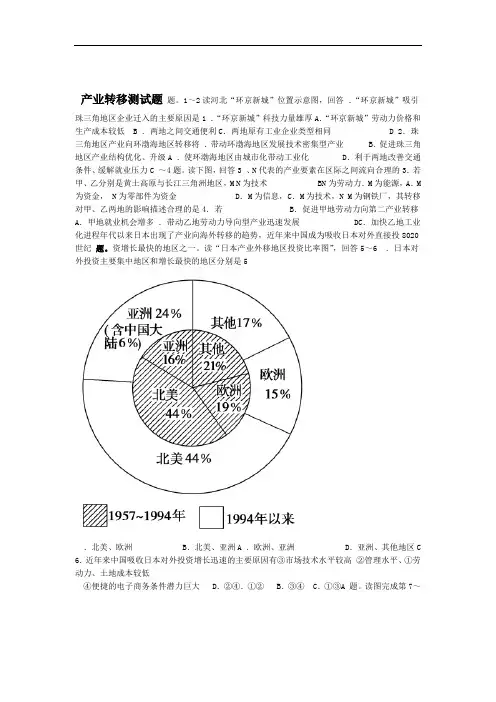 湘教版高中地理必修三第一章第4节 区域经济联系产业转移测试题