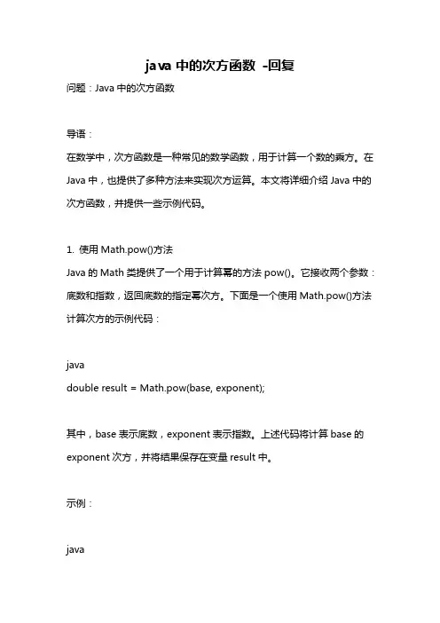 java中的次方函数 -回复