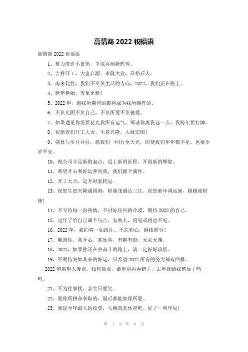 高情商2022祝福语