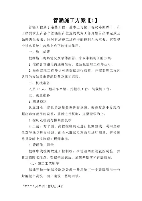管涵施工方案