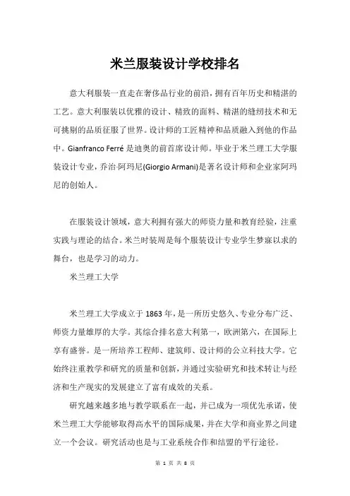 米兰服装设计学校排名