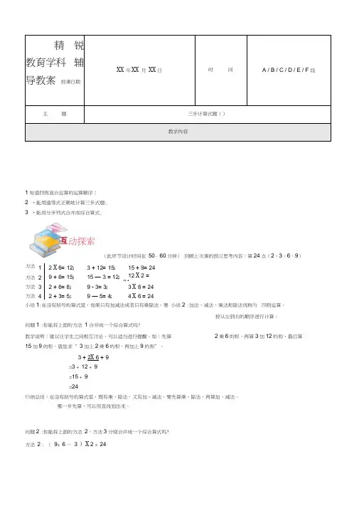 六年级三步计算式题(一)