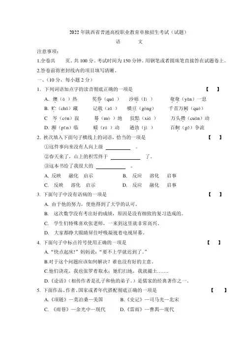 2022年陕西省高校职业教育单独招生试题