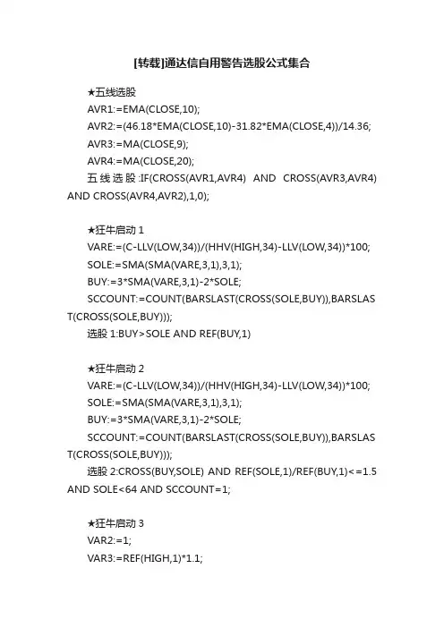 [转载]通达信自用警告选股公式集合