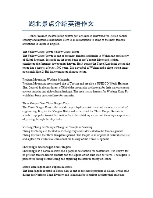 湖北景点介绍英语作文