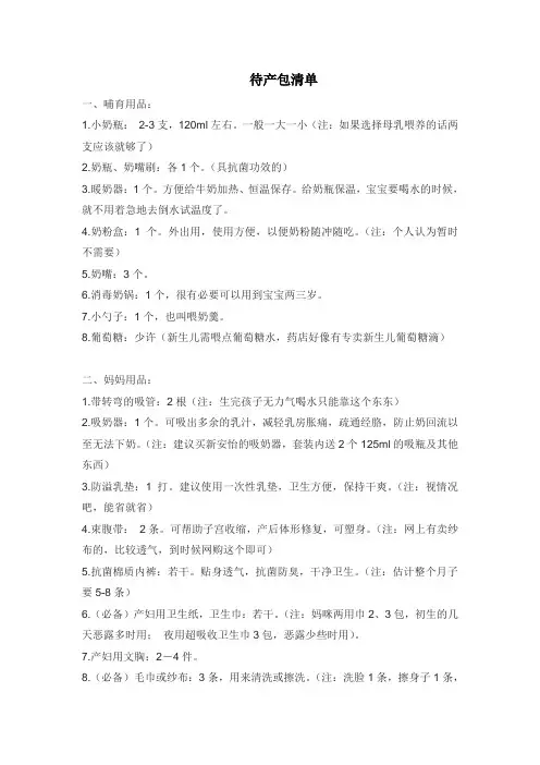 待产包清单