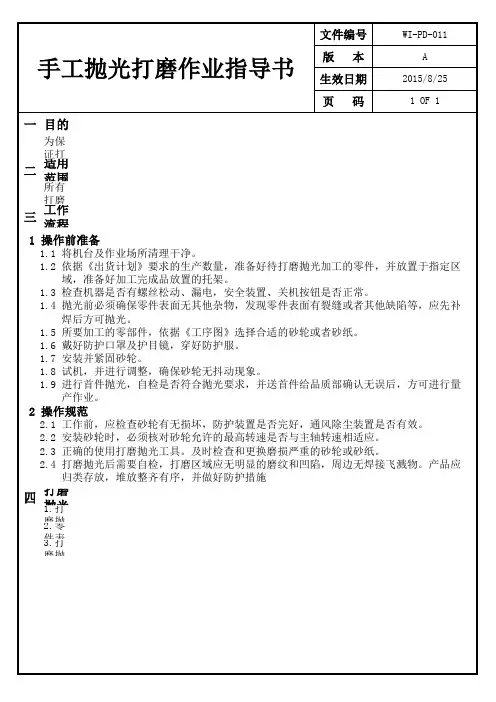 71-手工抛光打磨作业指导书